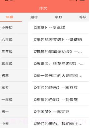 语文帮v1.10截图