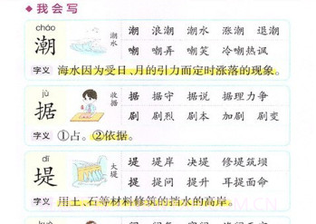 四年级上册语文助手v58.88.8截图
