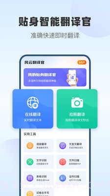 ‌风云翻译官破解免费版v2.0.230816截图