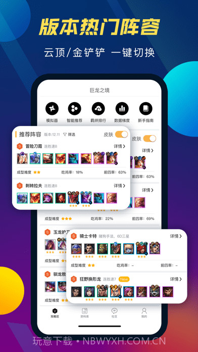 云顶攻略助手v3.7.6截图