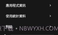 Inure应用管理器build812截图