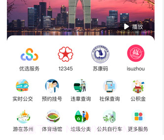 苏周到(城市生活)v1.0.10截图