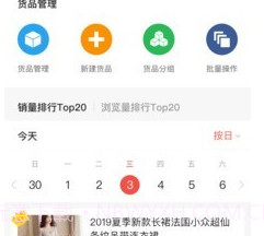 商陆微店v4.9.16截图