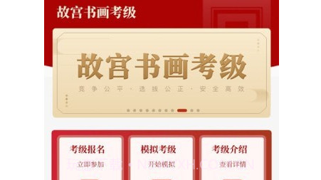 故宫书画考级v1.0.13截图
