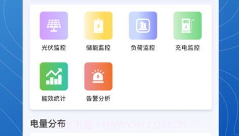 微网能量云v1.0.9截图