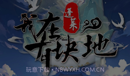我在蓬莱有块地v1.0.9截图
