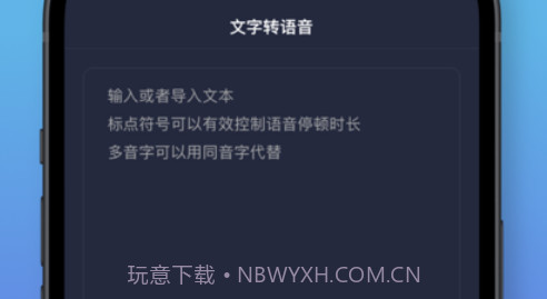 睡熊配音v1.7截图