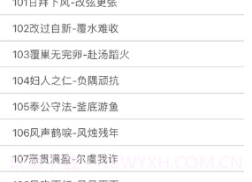 中华成语故事下v1.8截图