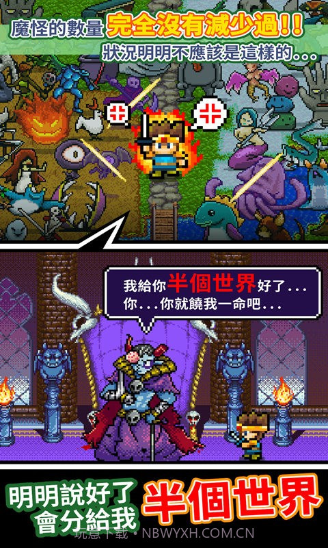 勇者明明说好分我半个世界1.0.139截图