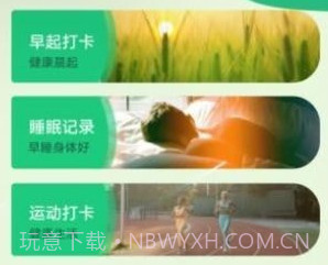 全全薄荷走路v1.0.11截图