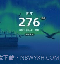 倒数日与纪念日v1.0.12截图