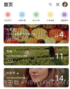 倒数日MDv0.1.11截图