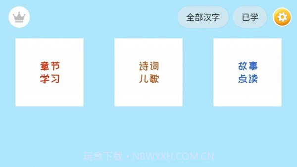 四五认字v1.19截图