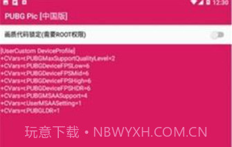 puBgpic画质大师v0.9.4截图