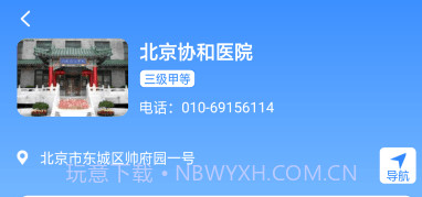 挂号通预约挂号v1.10截图