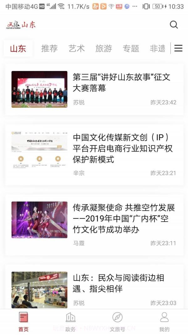 文旅山东v2.6.13截图