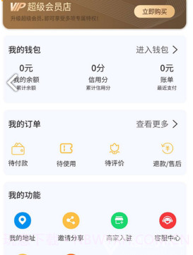 领层会员生活v1.12截图