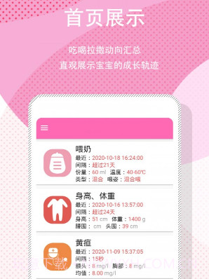 宝宝日常记录v1.12截图