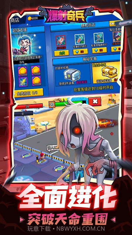 爆射奇兵1.0.9截图