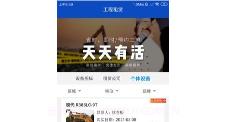 挖掌门v1.0.11截图