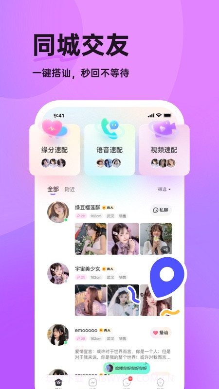 咿呀交友1.2.5截图