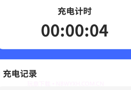幸运充电1.0.1.2024.0109.1641截图