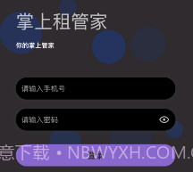 掌上租管家v1.9截图