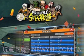 全民街篮手游v1.28.8截图