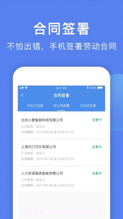 智慧雇员1.0.13截图