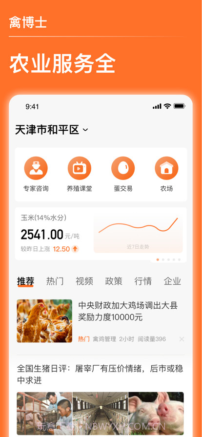 禽蛋博士v3.1.16截图
