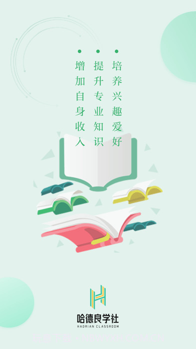 哈德良学社v3.6.9截图