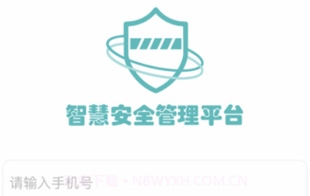 智慧安全管理平台v1.6.21截图