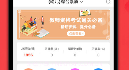 教师资格证v1.0.11截图
