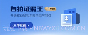 自拍证照王v1.0.10截图