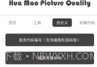 一键解锁所有画质ios版v1.5截图