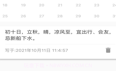 今日上上签v1.11截图