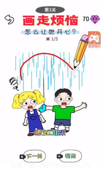 画走烦恼1.0.8截图