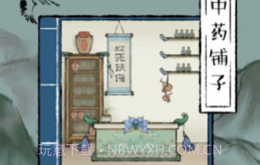 中药铺子v202201275鐎瑰宕渧1.8截图