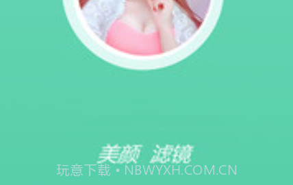 美拍相机美颜相机v1.0.12截图