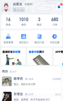 脉景医生v01.00.11截图