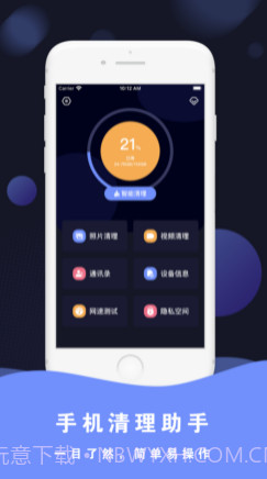 手机清理助手v1.0.10截图