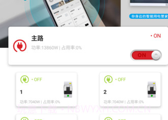 未来电器v1.1.9截图
