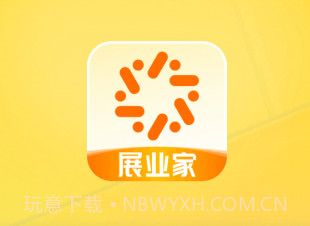 展业家v1.1.12截图