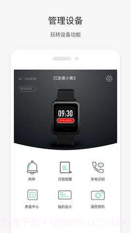 唯乐手环5.4.26截图