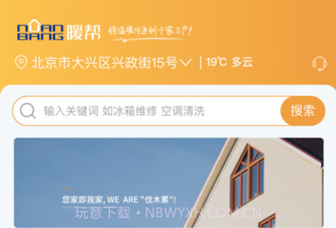 暖帮v1.10截图