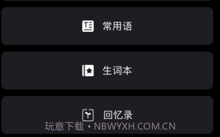 翻译小助手v1.11截图