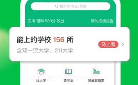 圆梦志愿v5.0.10截图