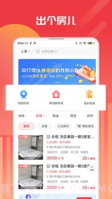 出个房v1.0.13截图