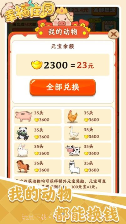 幸福庄园红包版赚钱游戏1.0.7截图