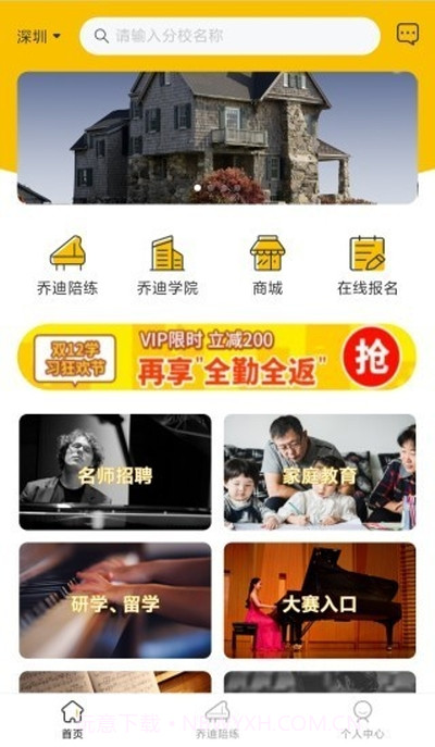 乔迪课堂v1.12截图